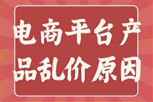 老里：詹姆斯现在不会每场都打出高水平 但到季后赛他会打出来的